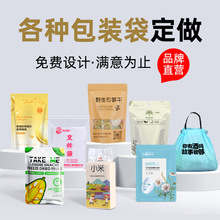 订做塑料包装袋定制印刷食品自封袋真空袋卷膜自立铝箔袋彩印LOGO