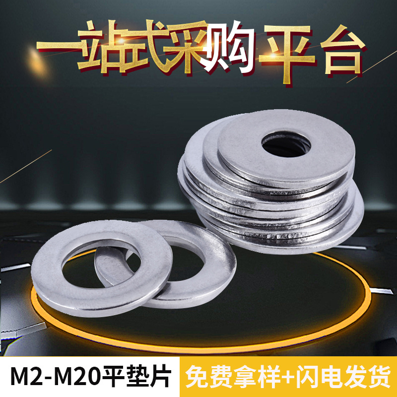 304不锈钢加大加厚平垫片圆形M3M4M5M6M8M10-M24螺丝介子金属垫圈