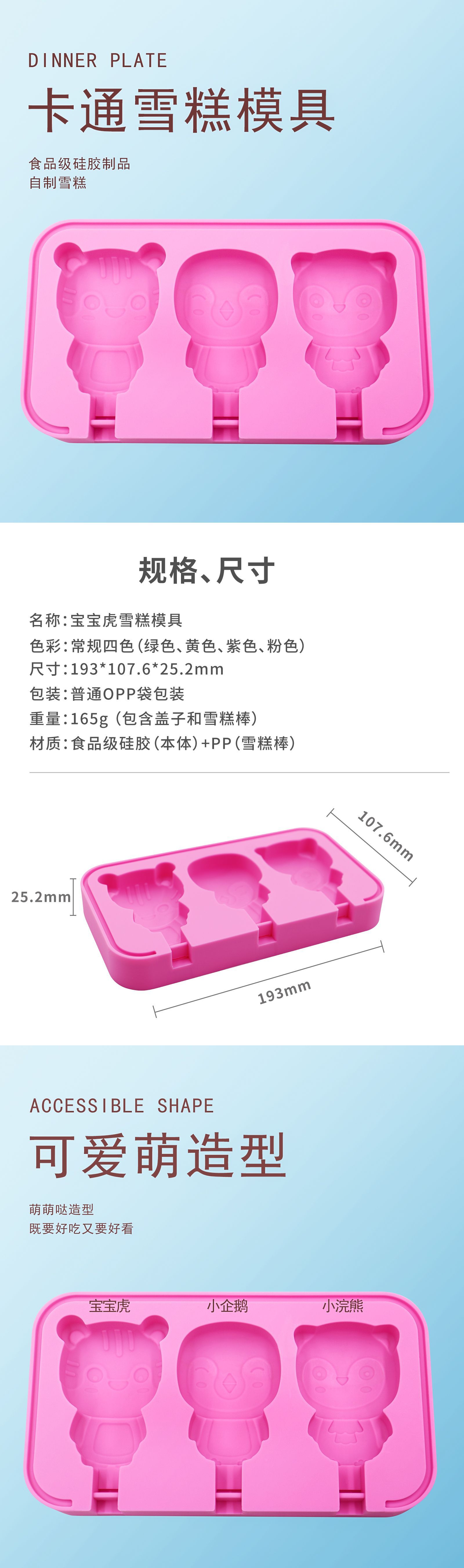 13-宝宝虎雪糕模具详情页-01.jpg