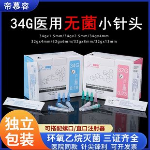 Di Murong sharp needle 25/27/30/32/34G disposable medical beauty microneedle needle skin prick small needle