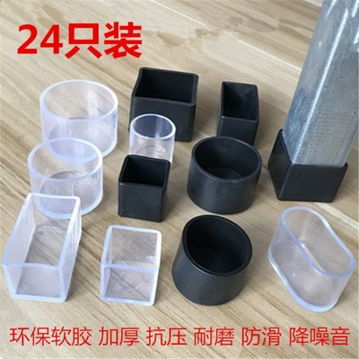 Zhuojiao pad 24 thickening wear-resisting non-slip silica gel Tables and chairs Mute Protective pads chair stool Legs Cushion