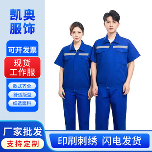 Thin Half-Sleeved Men's and Women's Labor Protection Work Clothes Reflective Strips Summer Clothes Factory Workshop Machine Repair Factory Clothes Wholesale Work Clothes