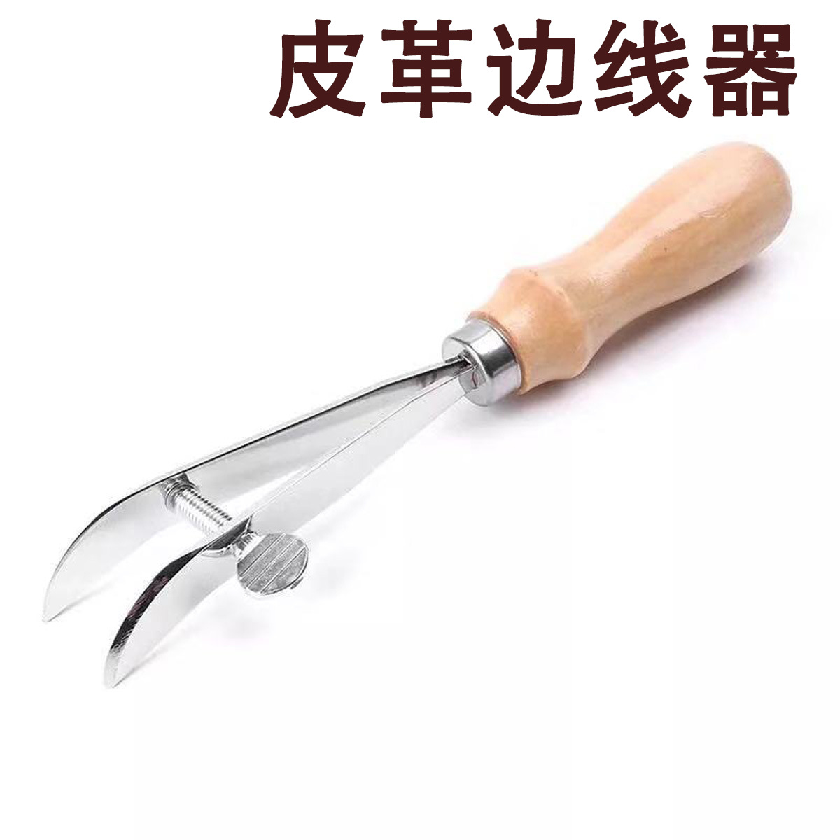 可调边线器皮具皮艺工具压边器划线器DIY手工多功能皮革工具家用