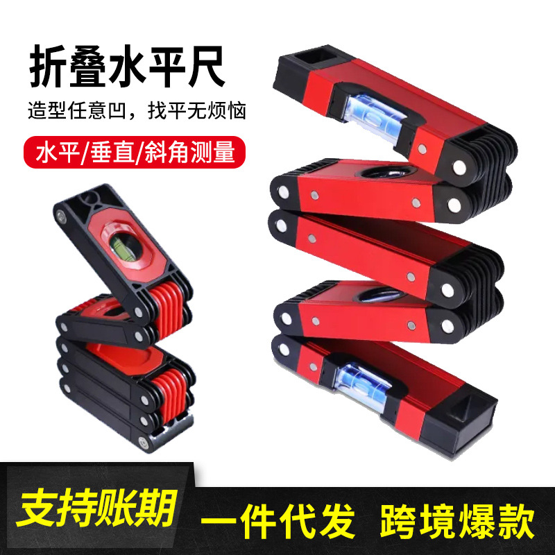 多功能折叠水平尺木工铝合金水平仪高精准多角度建筑装修拐角测量