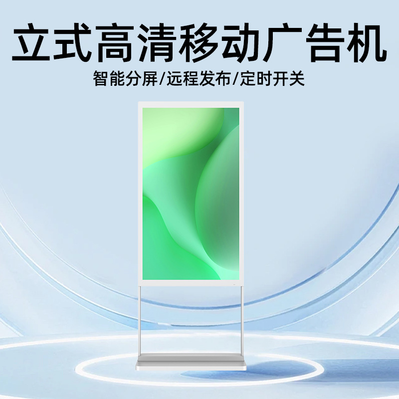 43/49/55寸竖屏广告机电子水牌播放器智能广告显示屏大屏大屏幕