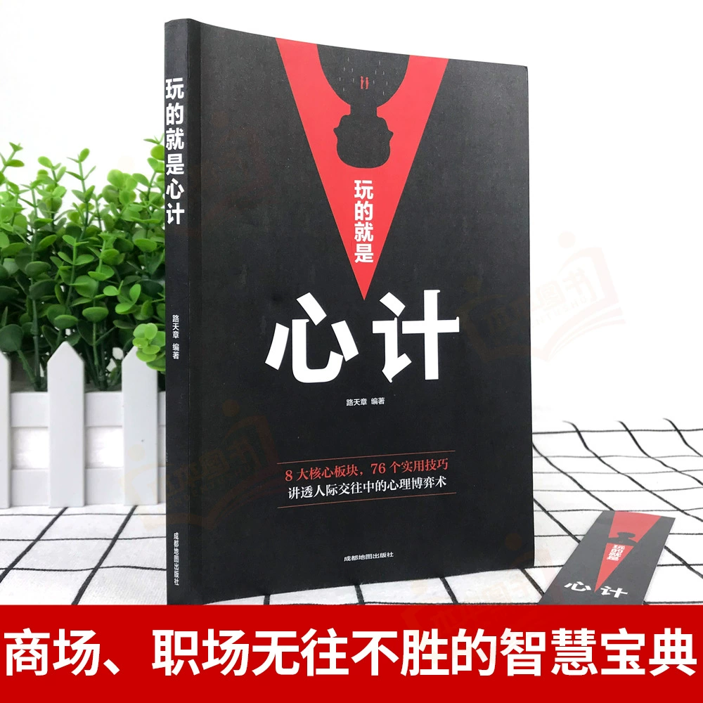 Игра о хитрости, манипуляциях, стратегическом планировании и контроле над людьми на работе.