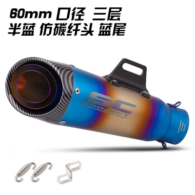 and triple-layer motorcycle exhaust Motorcycle exhaust pipe - three-and-a-half-layer-blue-imitation-carbon-fiber-head-with-blue-tail-60mm