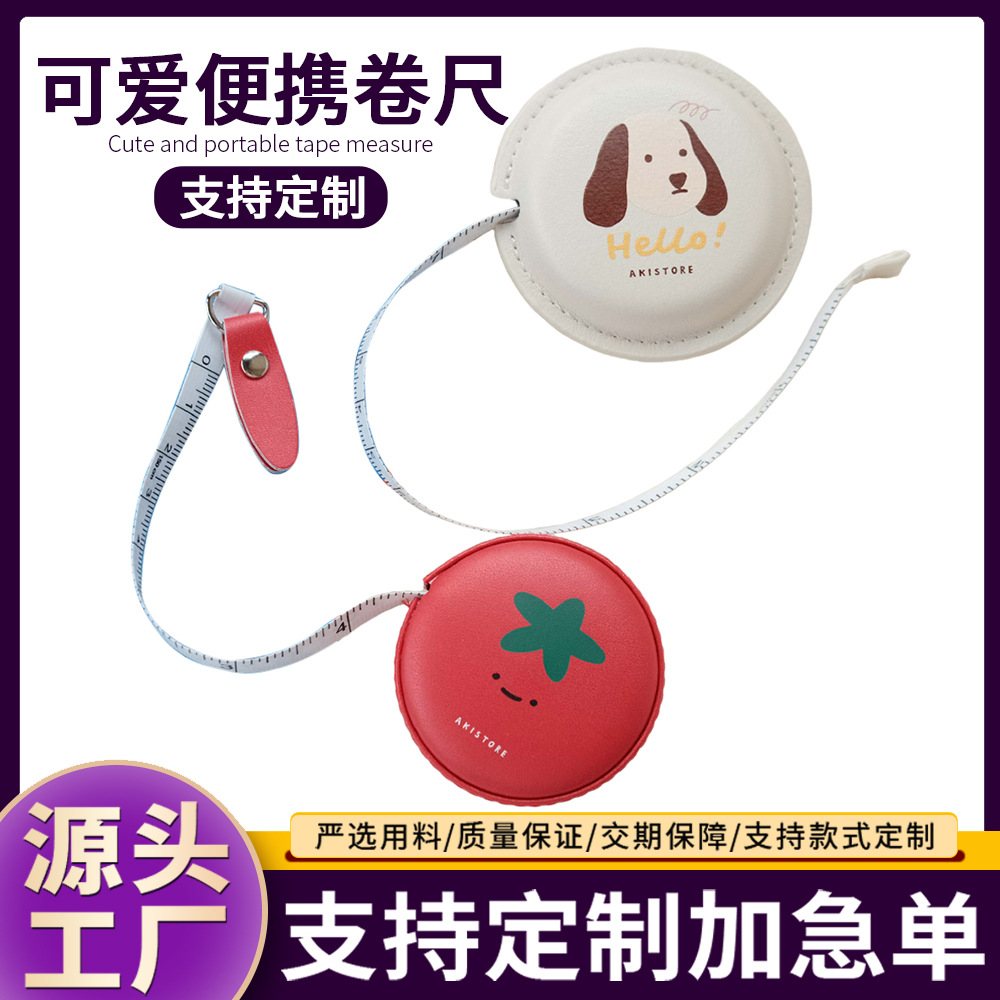 源头工厂卷尺软尺 自动伸缩 可爱便携布尺 皮尺1.5m可加logo
