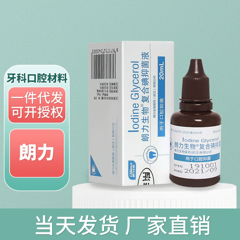 Йодный глицериновый стоматологический раствор Лангли, дезинфицирующее средство йодофен, формальдегид, метилфенол, раствор ФК