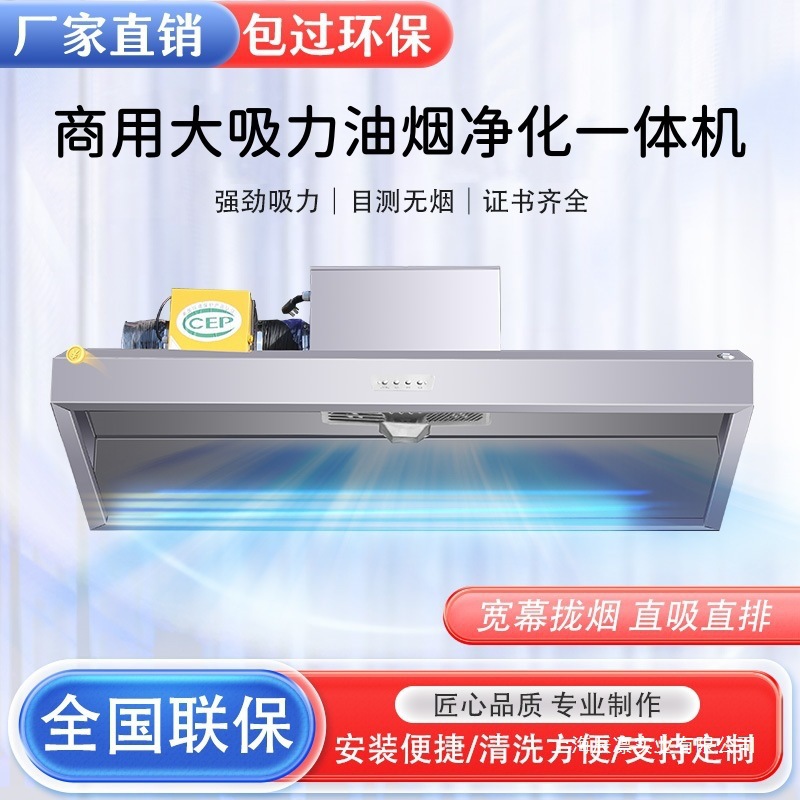 商用抽油烟机不锈钢排烟罩大吸力小型饭店厨房土灶油烟净化一体机