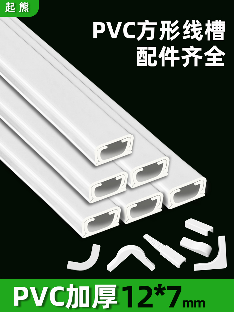 pvc白色卡线槽明装塑料墙面走线布线明线自粘遮挡条光纤线压线槽