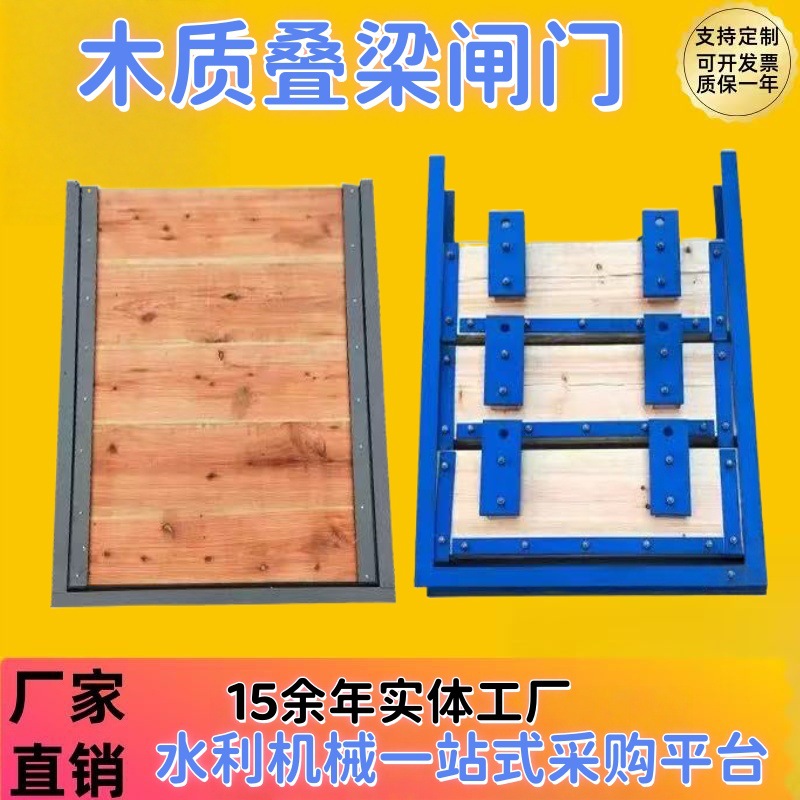 松木木质检修叠梁闸门渠道式红松木挡水闸门手动自动平板木制闸门