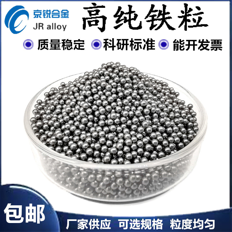 厂家直销铁粒高纯铁粒球型铁粒金属铁粒配重铁砂铁球保证质量包邮