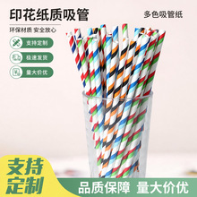 彩色条纹一次性可降解纸吸管独立包装牛皮纸吸管生日聚会装饰吸管