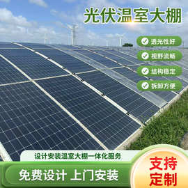 农用光伏连体温室大棚 耐用易维护田园种植大棚工程建造 温室大棚