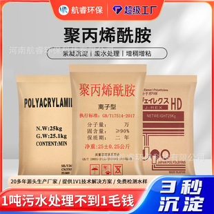 ���ƾ۱�ϩ����pam���������I�Bֳ��ˮ���턩��x�ӷ��x�Ӄ�ˮ��