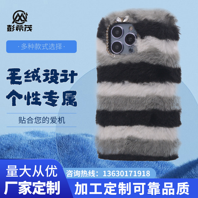 秋冬毛绒手机壳 适用iPhone14pro max条纹兔毛毛绒手机壳厂家定制