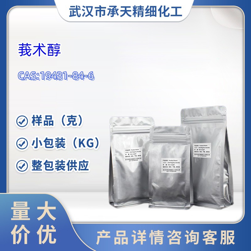 莪术油   19431-84-6   样品 1kg  25kg  大小包装供应  详询客服