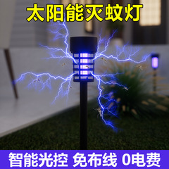 太阳能灭蚊灯家用庭院花园灭蚊插地灯防雨强力电击式驱蚊灯草坪灯