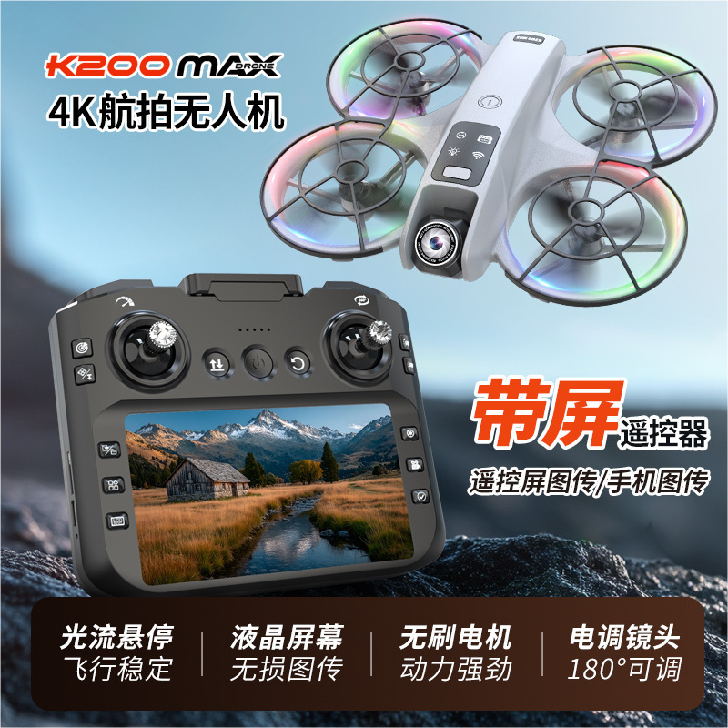 光流定高无刷电机带屏幕航拍无人机四轴小型飞行器遥控款玩具飞机|undefined