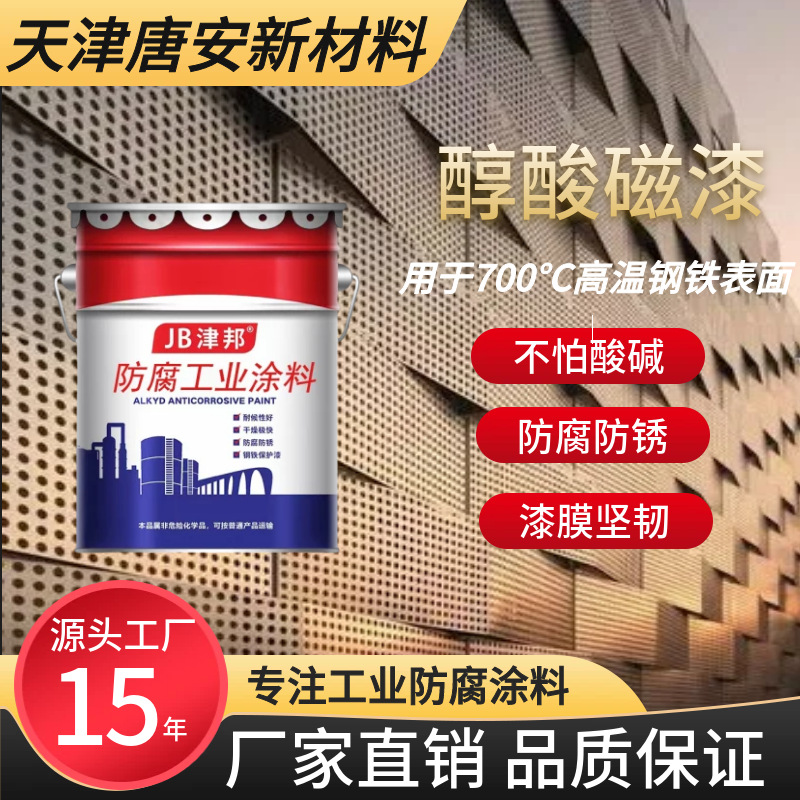 醇酸磁漆单组份防护涂料金属漆钢结构多色保护面漆高温金属防腐漆