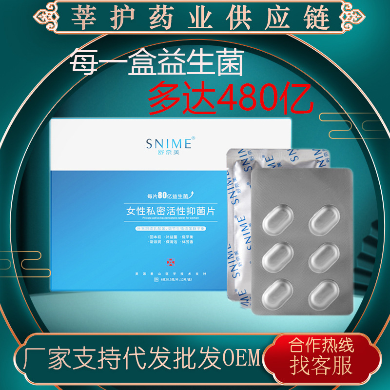 Shunaimei Women's Intimate Active Antibacterial Tablets Probiotics Private Parts Vaginal Ph Cleaning Care Lactobacillus Wholesale