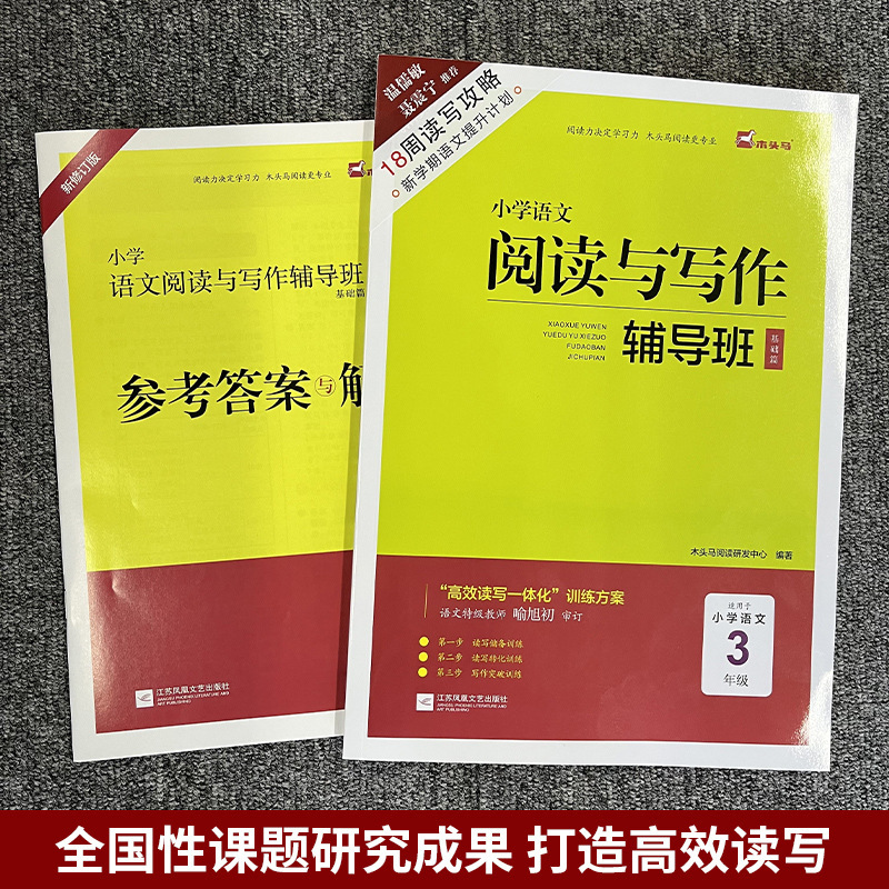 木の馬の読書と作文の指導クラスの小学校の人は版を教えて読んで理解します。|undefined