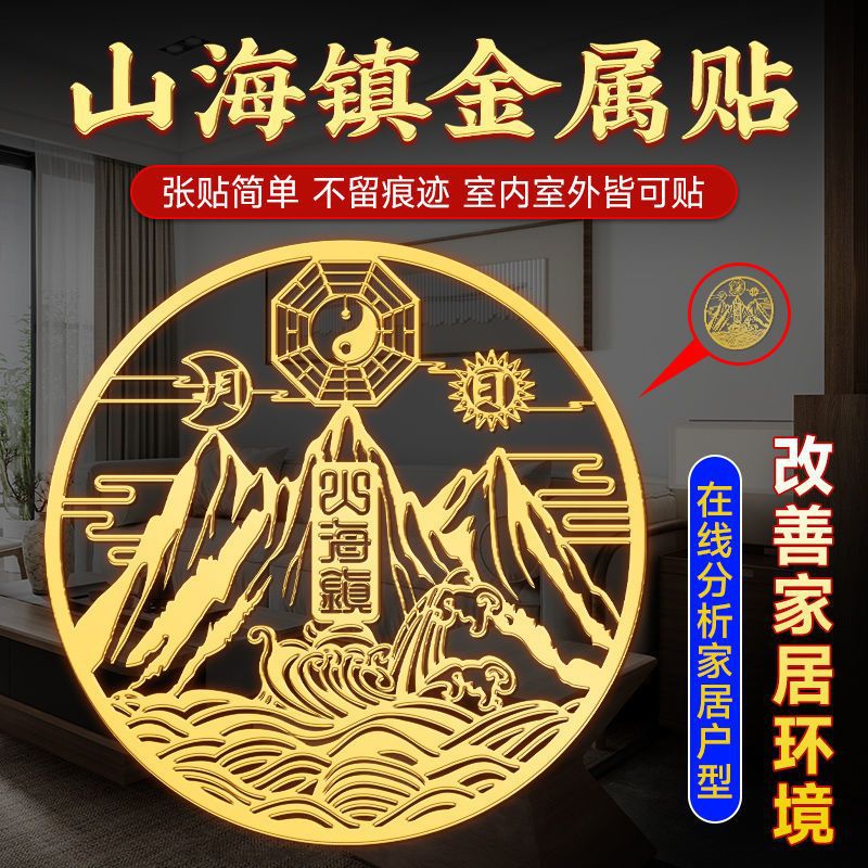 山海镇贴室外大门室内挂件铜镍八卦镜图壁画小摆件双麒麟金属贴纸