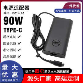 适用戴尔90w type-c电源适配器跨境批发20V4.5A笔记本电脑充电器