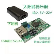 太阳能5V2A稳压器USB接口给手机快充电器DIY便捷折叠包线路板模块