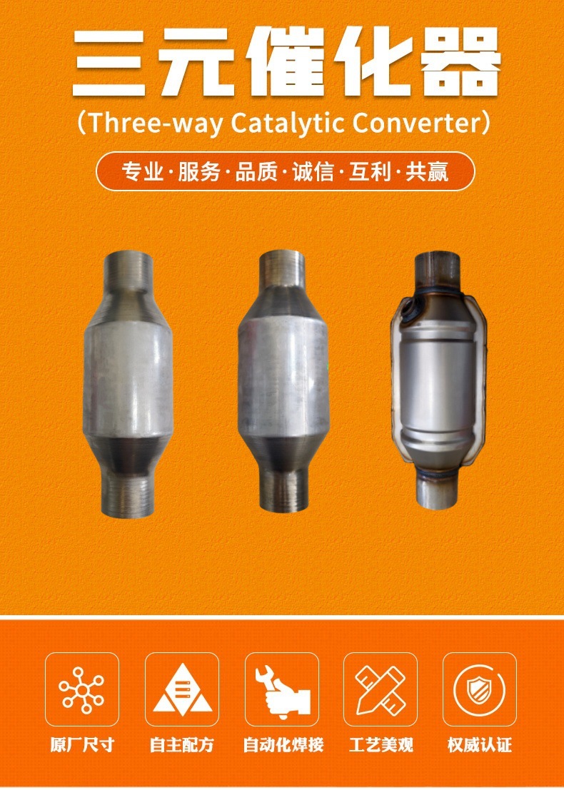 EPA Universal Package Three-way Catalytic Converter Automotive Exhaust Parts Exhaust Purification Catalytic Conversion Annual Review