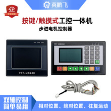 步进伺服电机脉冲控制器 双轴可编程PLC运动控制系统工控一体机