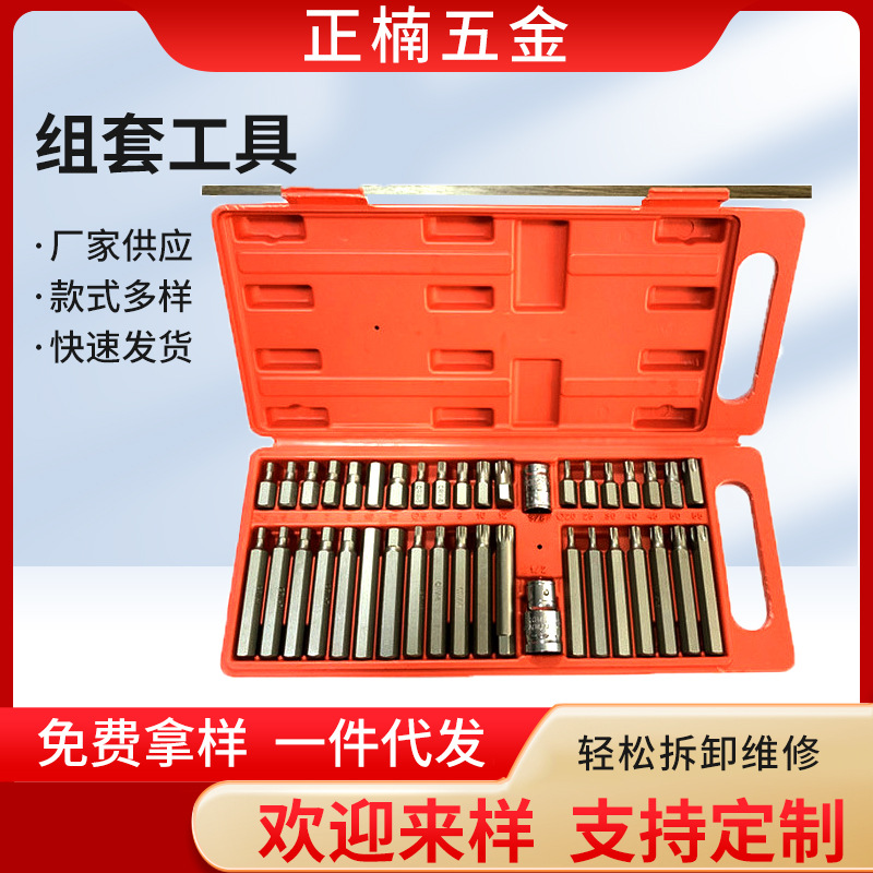 40件星批工具组合批头套筒组套扳手 汽保工具梅花内六角汽车维修