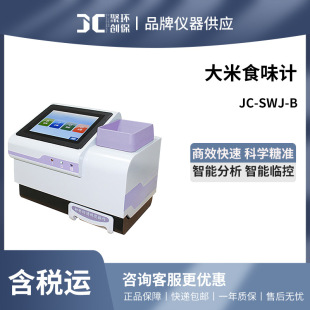 �ۄ� ����ʳζӋʳζֵ�y���x JC-SWJ-B