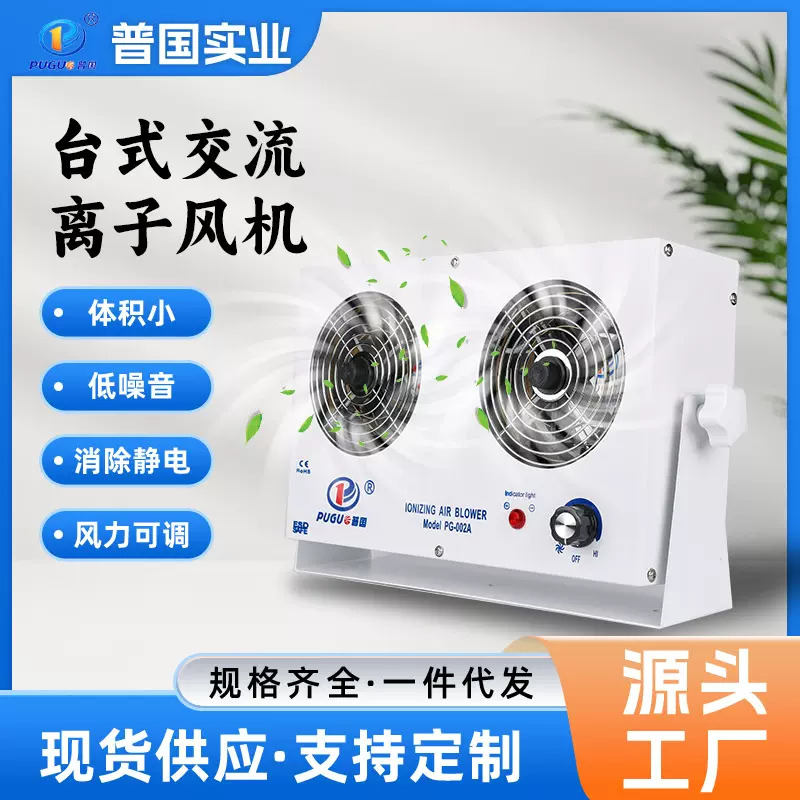 双头离子风机半导体线路板生产车间快速消除静电台式交流离子风机