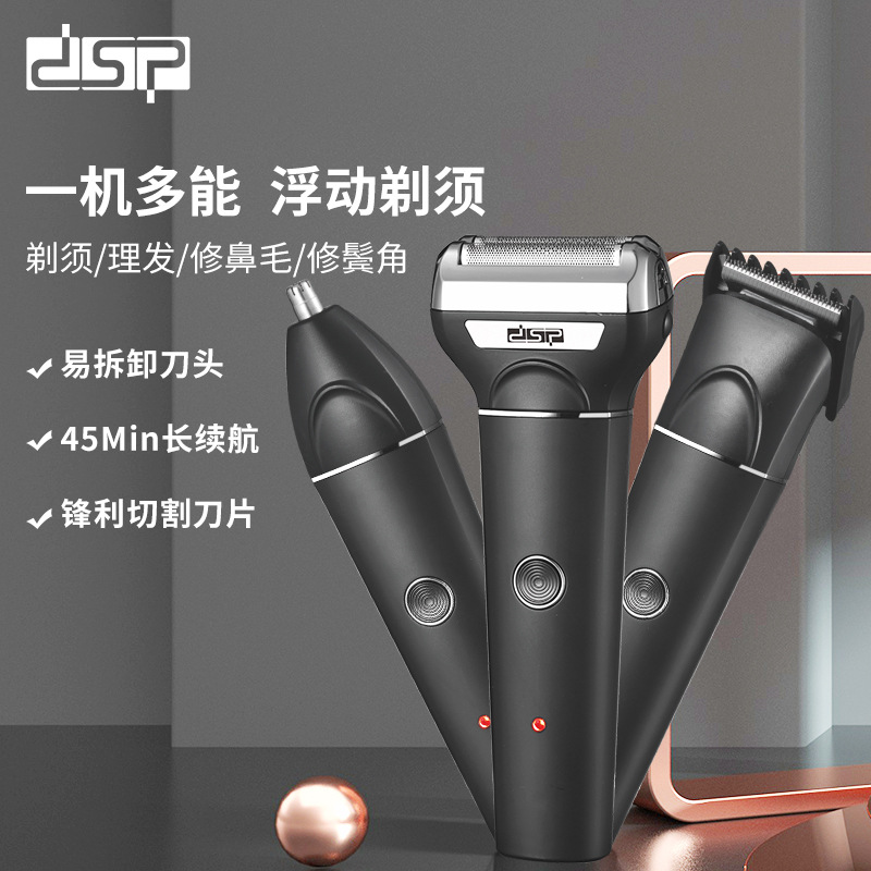 DSP/丹松 电动剃须刀便携防水男士胡须刀USB充电往复式刮胡刀