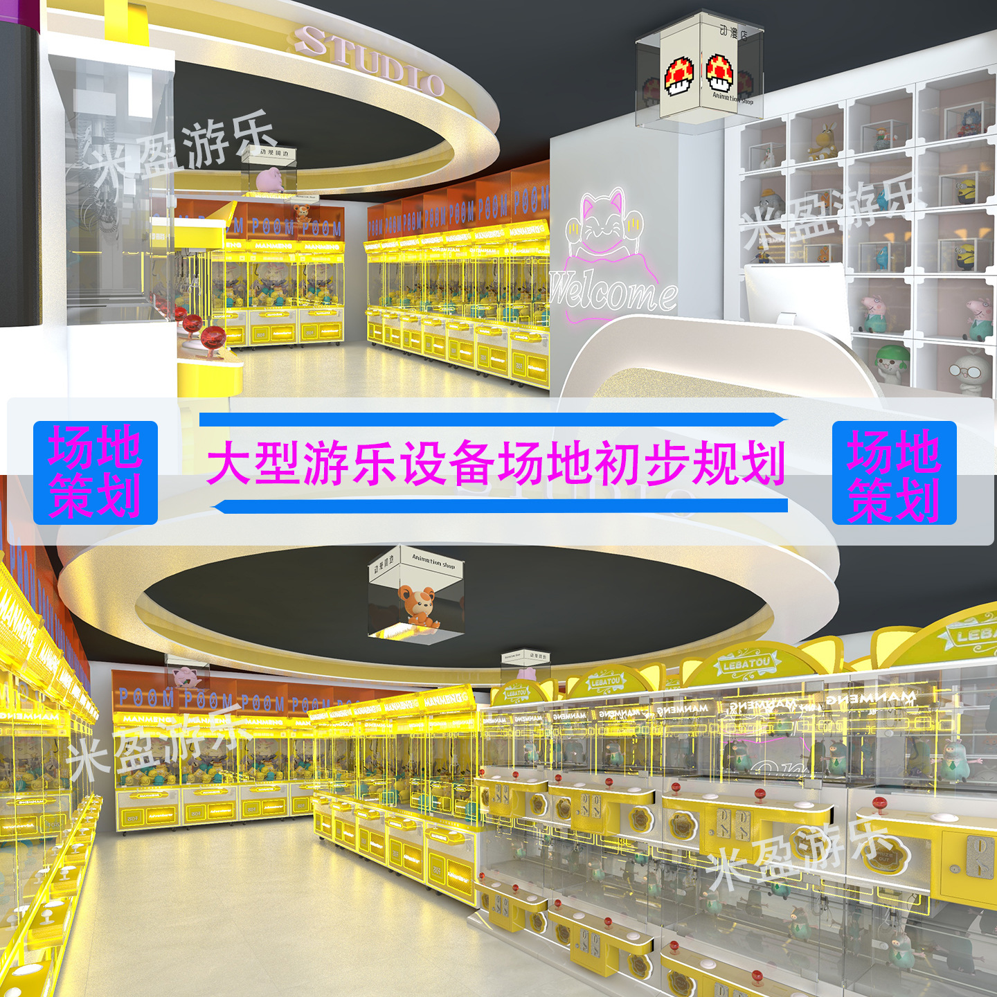 Amusement arcade store opening planning and product manual