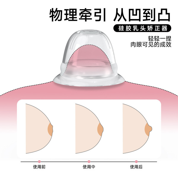 Silicone orthotics for nipples for breastfeeding