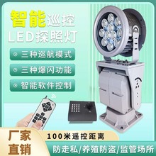 led探照灯无线遥控RJ45键盘旋转船用聚光灯户外强光防水鱼塘灯