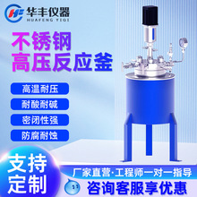 CJF不锈钢高压反应釜台式微型高温氢化罐实验室小型电加热反应釜
