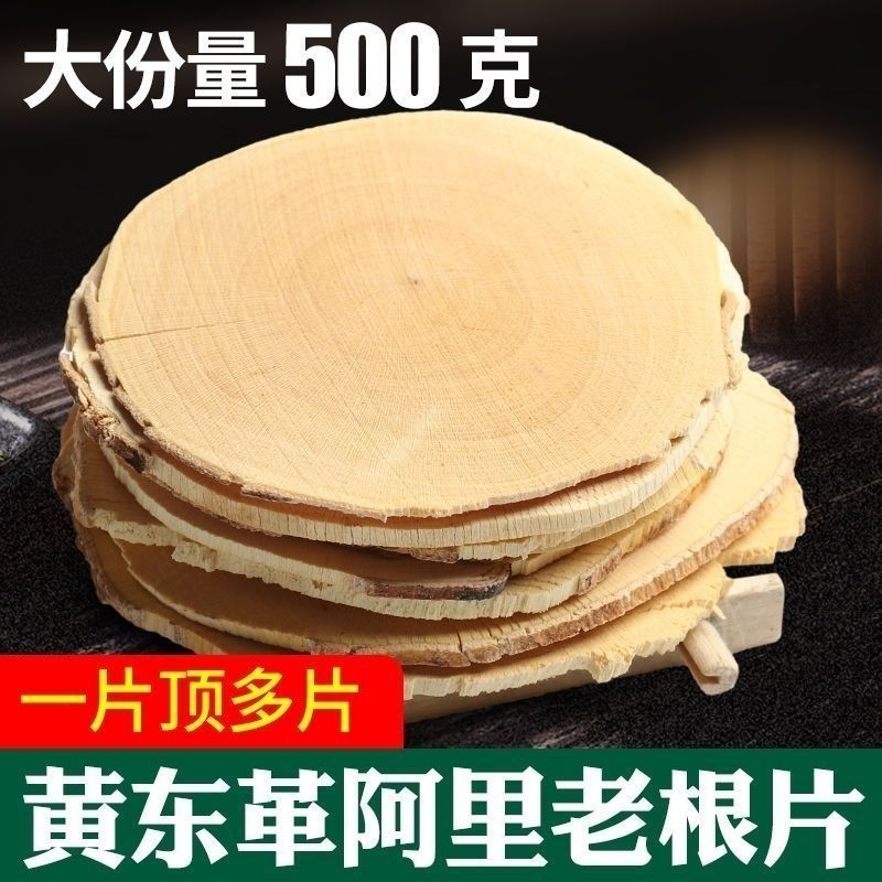 东革阿里原片马来西亚野生500g进口切片原根黄东革阿里