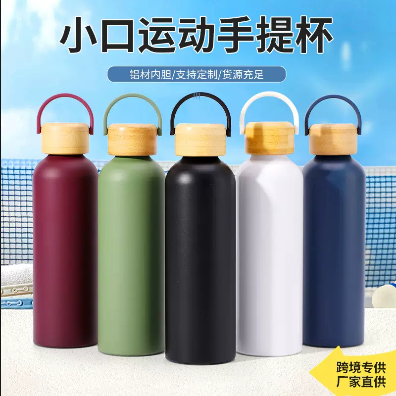 新款竹盖高颜值铝杯橡胶漆运动小口瓶大容量提手户外便携双层水杯
