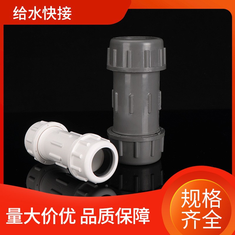 PVC给水快接 快速水管抢修接头 伸缩节给水管配件 快接20 25 32