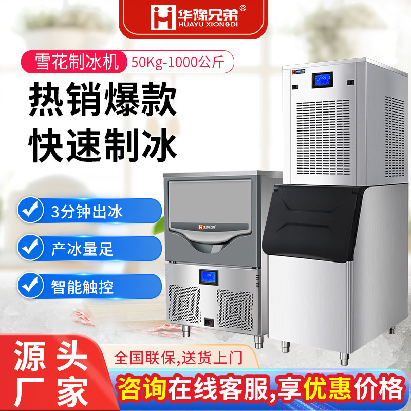 Snowflake ice machine automatic commercial hot pot hotel aquatic Seafood laboratory cuisine sushi particles snowflake ice