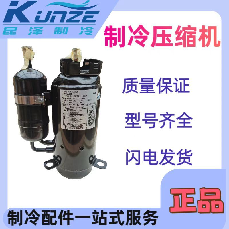 大金1YC23ADXDD*变频123AKG*压缩机132A变频压缩机制冷压缩机