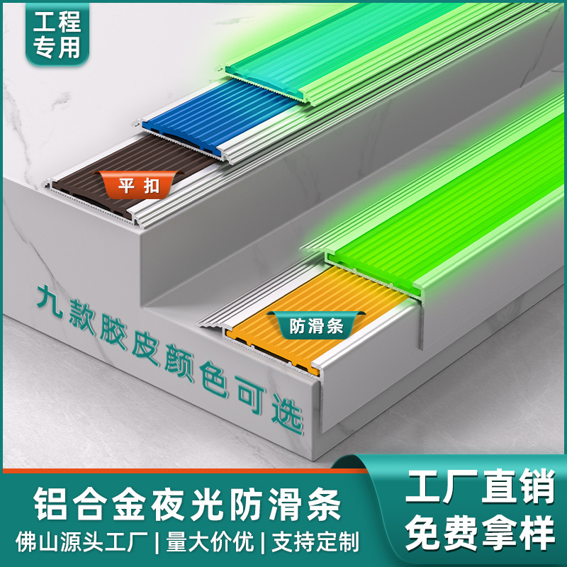 Aluminum Alloy Stair Anti-Slip Strip Step Strip Kindergarten Step Corner Corner Guard Outdoor Ladder Step Flat Buckle Slide
