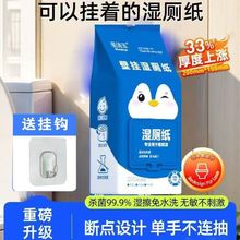 壁挂式湿厕纸家庭实惠装男女士湿巾孕妇专用擦屁屁厕所悬挂湿纸巾