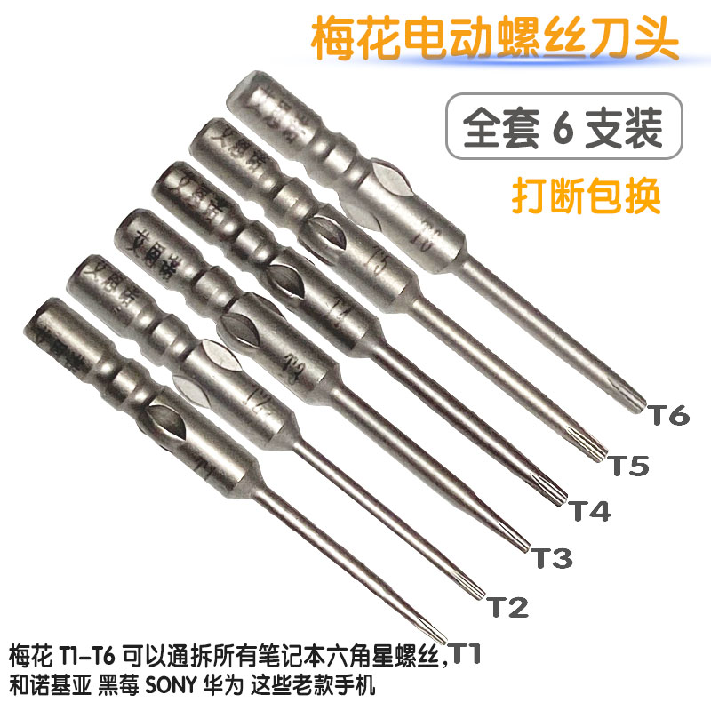 노즐 S2 스틸 800 매화 배치 전기 스크류 드라이버 헤드 6 성급 3C 전기 노즐 헤드