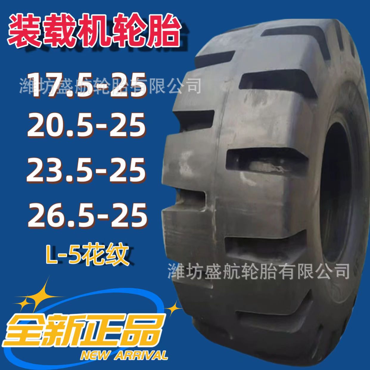 矿用装载机铲车轮胎17.5-25 20.5-25 23.5-25 26.5-25耐磨L-5花纹