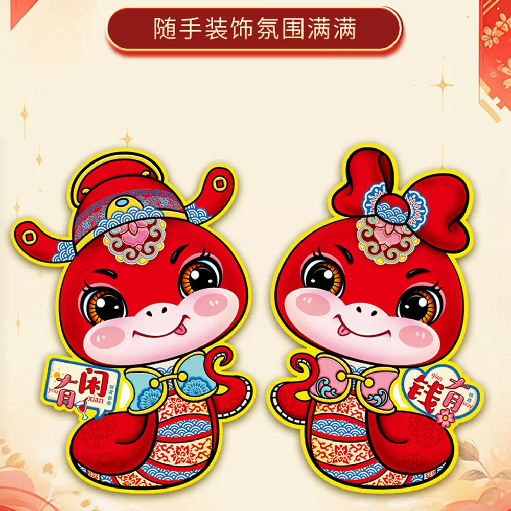 新款蛇年对贴植绒立体生肖门贴卡通年画对贴福字春节窗花现货批发